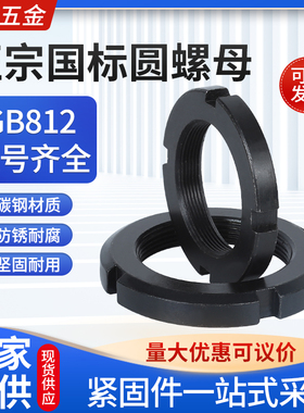 GB812正国标圆螺母M24M115止退螺母开槽螺母四槽防松并帽锁紧螺帽