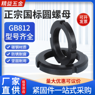 GB812正国标圆螺母M24M115止退螺母开槽螺母四槽防松并帽锁紧螺帽