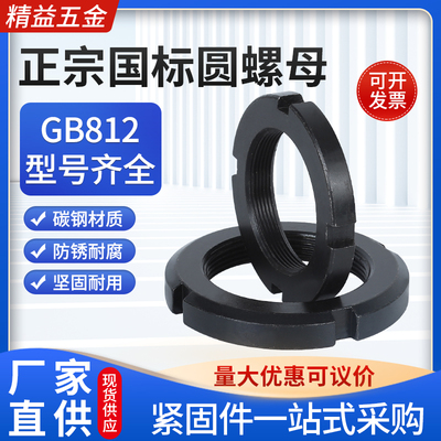 gb812国标圆螺母止退防松