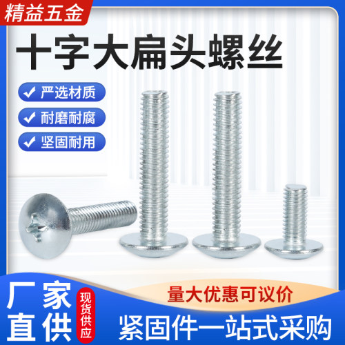 螺丝大圆头镀锌浙江十字