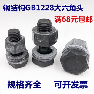 10.9S级高强度钢结构专用外六角螺丝螺栓 大六角螺丝M12M18