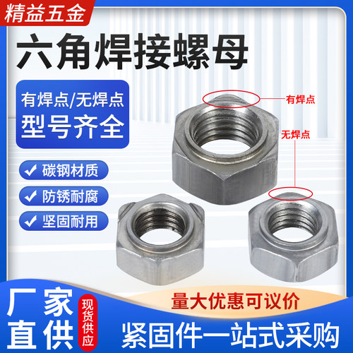 gb13681焊接螺母碰焊螺丝帽