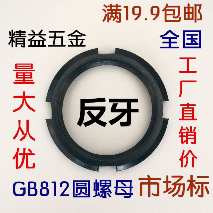 左旋圆螺母 反牙圆螺母M10x1M12M14M16M20M22M24M25M27-M50 五金/工具 螺母 原图主图