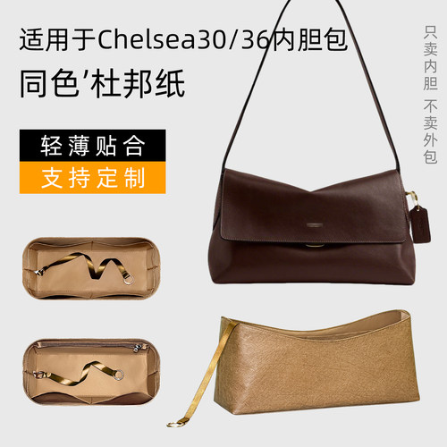 杜邦纸 适用于Coach蔻驰Chelsea30/36切尔西内胆包拉链内衬袋撑轻