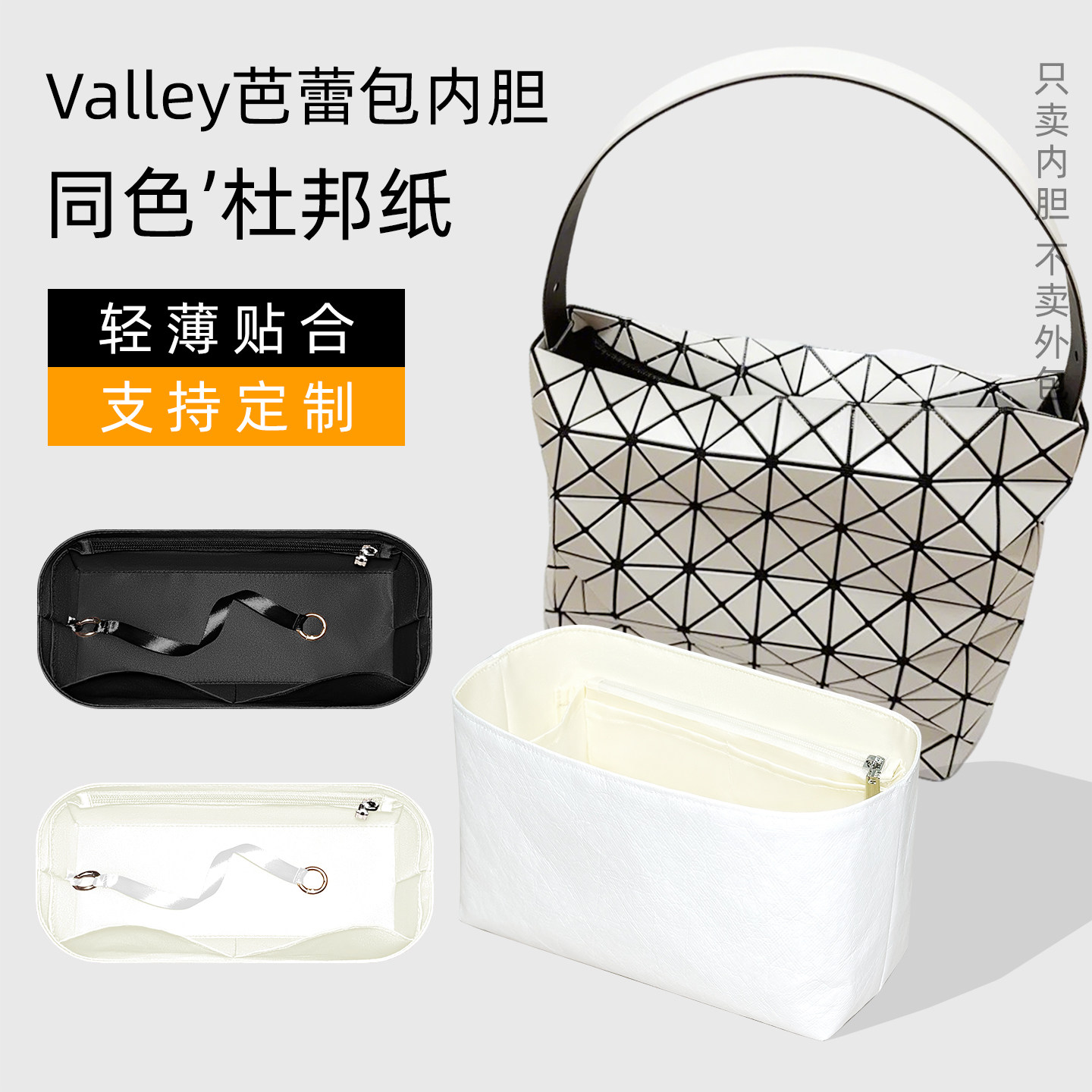 杜邦纸 适用于三宅一生Valley芭蕾包内胆小大号腋下包内衬收纳轻图片