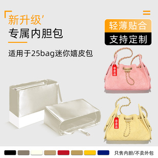 醋酸绸缎 适用于Chanel香奈儿26c 25bag嬉皮包内胆hobo轻薄收纳袋