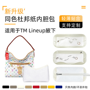 杜邦纸 适用于LV Lineup BB白三彩老花托特内胆包内衬收纳袋超轻