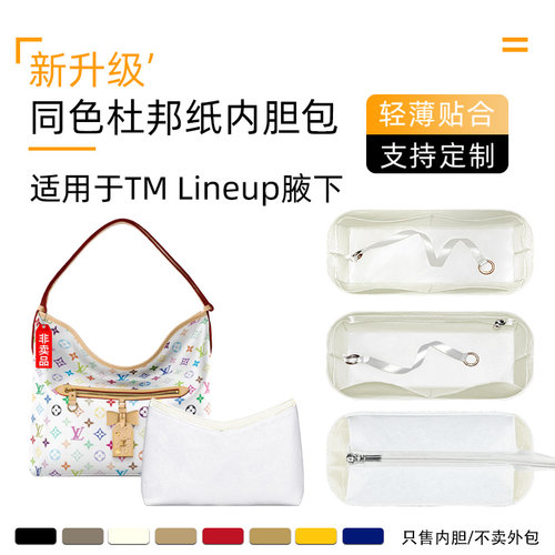 杜邦纸 适用于LV Lineup BB白三彩老花托特内胆包内衬收纳袋超轻
