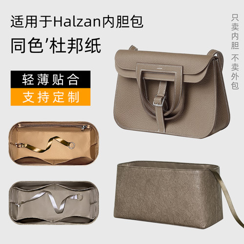 杜邦纸 适用于爱马仕halzan25内胆包31mini哈拉赞内衬收纳袋包轻