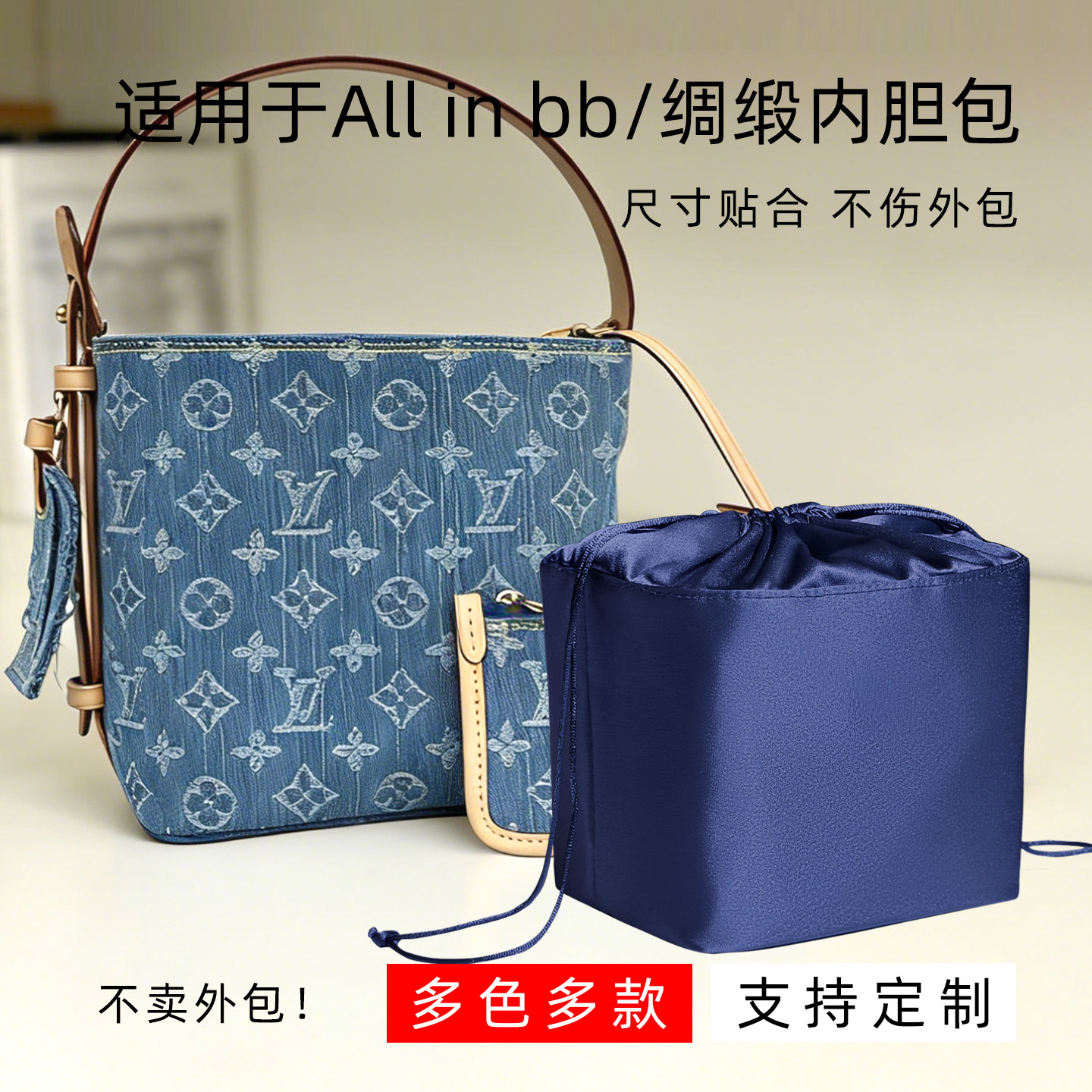 醋酸绸缎适用于LV All in bb水桶包内胆丹宁牛仔蓝粉内衬轻薄拉链