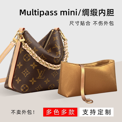 醋酸绸缎 适用于LV Multipass内胆包中号mini腋下包轻薄收纳内衬