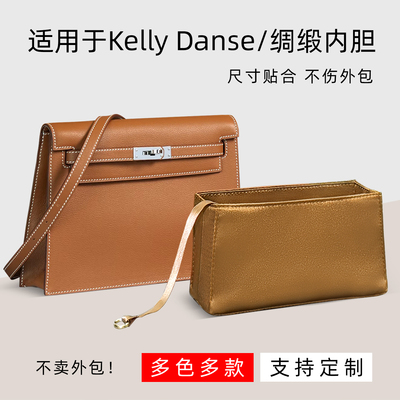 醋酸绸缎 适用于Hermes爱马仕Kelly Danse内胆包凯莉跳舞包内衬轻