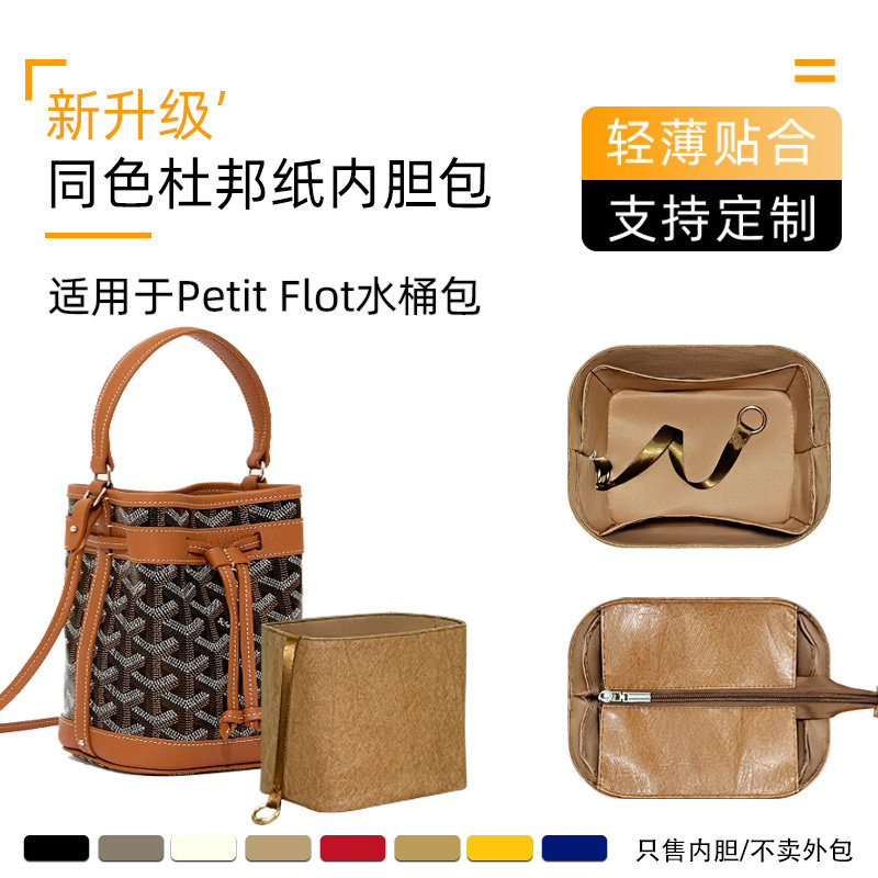 Flot水桶包内胆收纳内衬袋