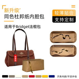 同色杜邦纸适用于Coach蔻驰Bridget法棍包内胆轻内衬收纳袋薄整理