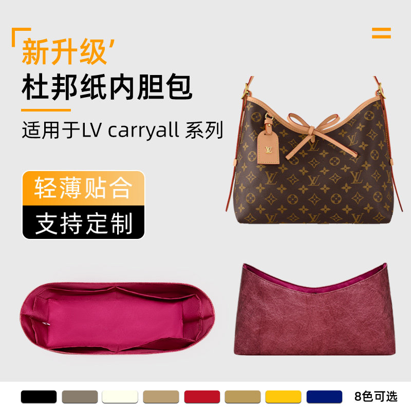 杜邦纸 适用于LV carryall老花子母包内胆托特包收纳整理内衬内包