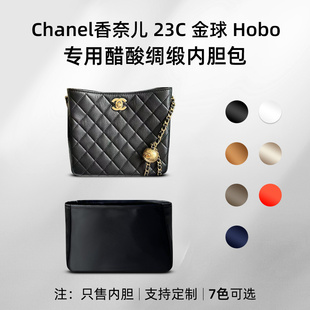 醋酸绸缎 23C金球Hobo嬉皮包内胆包内衬收纳 适用Chanel香奈儿新款