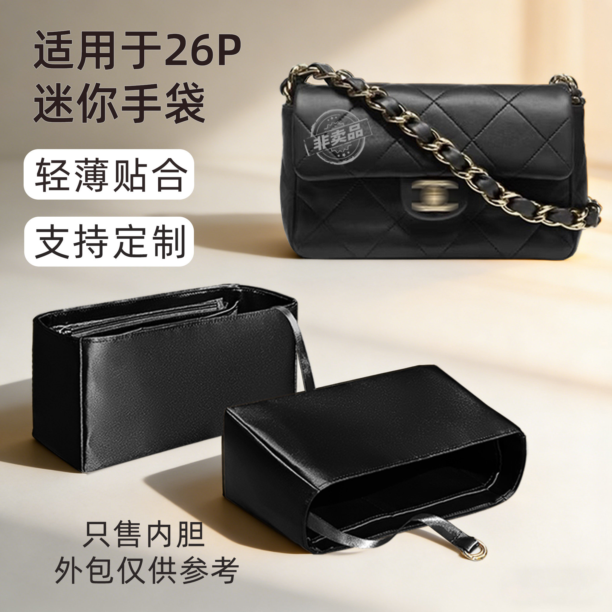 适用于chanel香奈儿26P迷你口盖包内胆绸缎收纳轻mini整理包中包