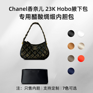 醋酸绸缎 Hobo腋下包内胆包单肩包内衬收纳 适用Chanel香奈儿23K