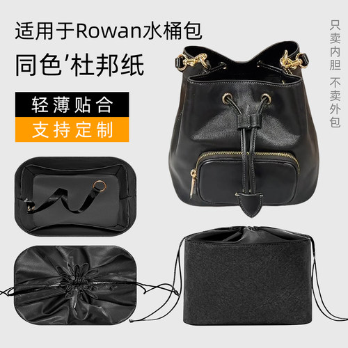杜邦纸 适用于Coach蔻驰Rowan水桶包内胆发财桶包内衬抽绳袋超轻