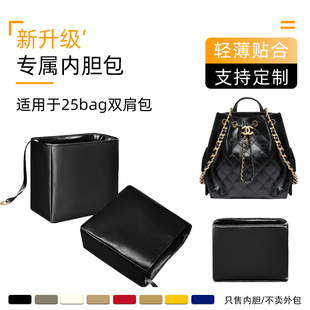 适用于Chanel香奈儿25B bag双肩包内胆收纳轻定型整理抽绳内衬袋