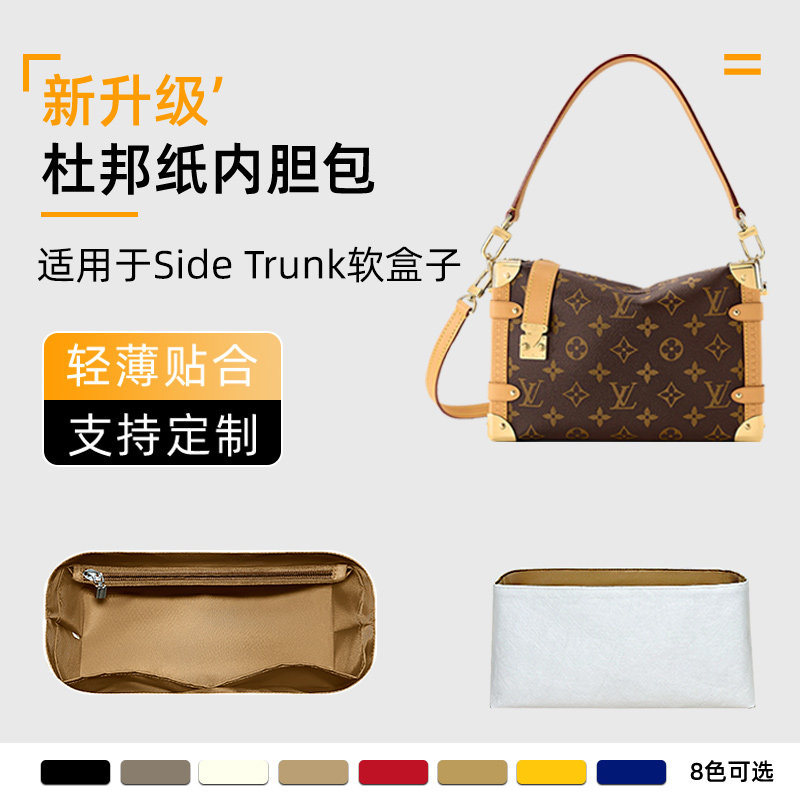 杜邦纸 适用于LV Side Trunk老花软盒子内胆包迷你走秀款mini内衬