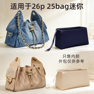 醋酸绸缎 适用于Chanel香奈儿26p 25bag mini内胆包收纳轻26c内衬