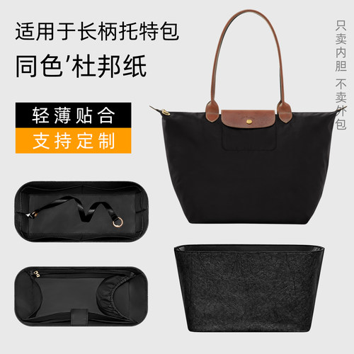 杜邦纸 适用于Longchamp龙珑骧长柄饺子包内胆电脑位收纳袋拉链包