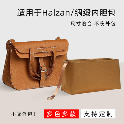 醋酸绸缎 适用于爱马仕halzan mini 25内胆包哈拉赞31轻薄内袋撑