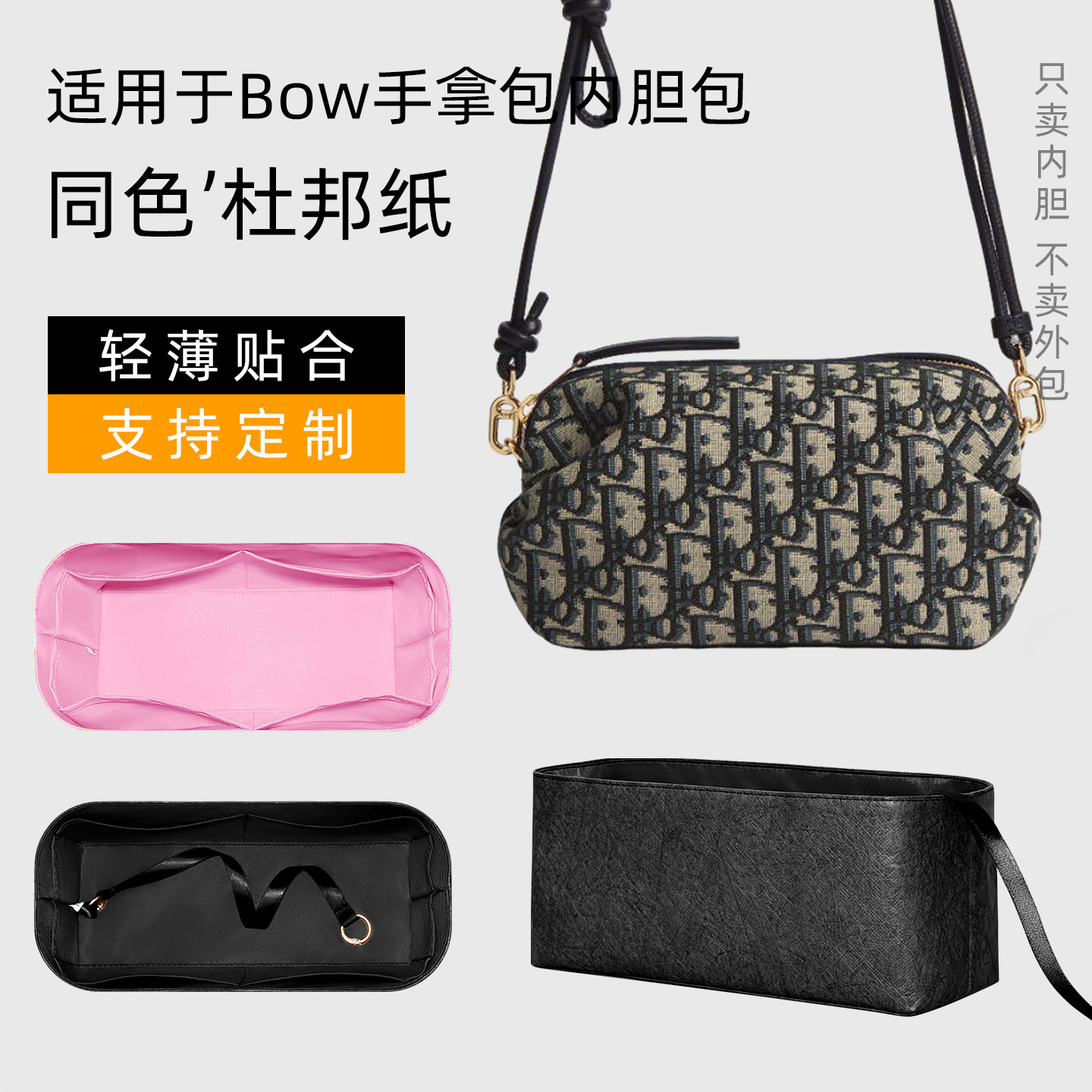 杜邦纸 适用于dior迪奥bow手拿包内胆蝴蝶结包轻薄内衬收纳包袋