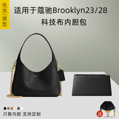 皮质Brooklyn23/28布鲁克林内胆
