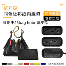 杜邦纸适用于chanel香奈儿25bag嬉皮包小号内胆mini轻防水收纳袋