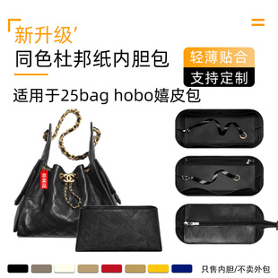 杜邦纸适用于chanel香奈儿25bag嬉皮包小号内胆mini防水收纳包撑