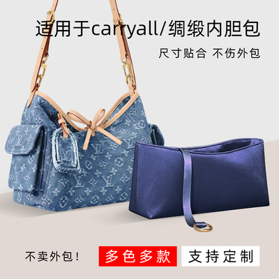 醋酸绸缎适用于Lv carryall丹宁牛仔蓝内胆包cargo小号内衬收纳轻