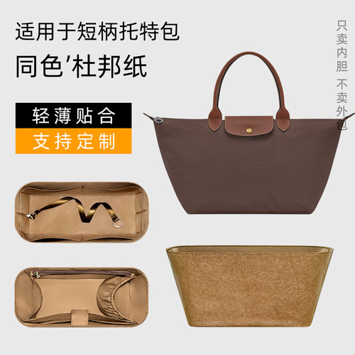 杜邦纸 适用于Longchamp龙珑骧短柄饺子包内胆小中大收纳袋拉链包