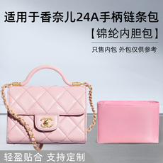 Сумка Сумка бак 适用chanel香奈儿新款24a手柄链条包尼龙内胆包收纳手提包内衬袋