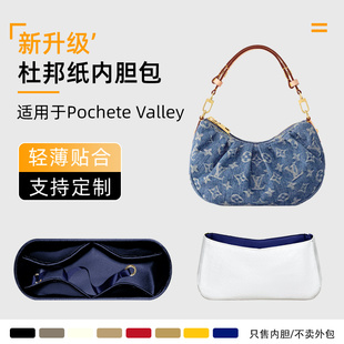 杜邦纸适用于LV Pochete Valley腋下包内胆丹宁元宝包内袋轻整理