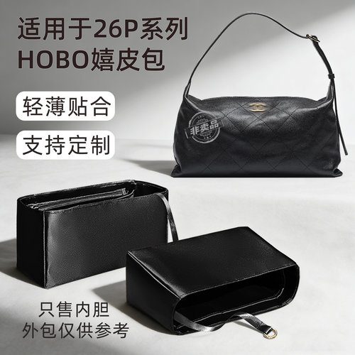 醋酸绸缎 适用于chanel香奈儿26P hobo嬉皮包内胆收纳袋轻内衬薄