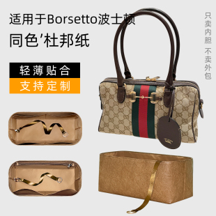 适用于Gucci古驰Borsetto中大号波士顿内胆包法棍内衬轻袋 杜邦纸