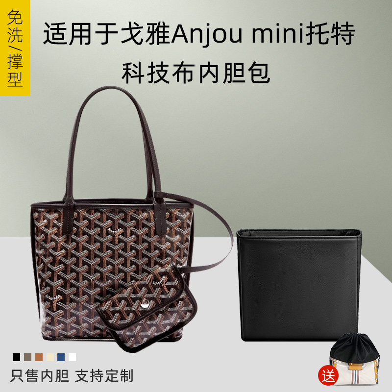 Anjoumini内胆狗牙托特包