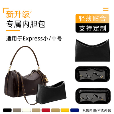 express腋下包内胆包收纳