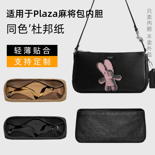 杜邦纸 适用于Coach蔻驰Plaza21麻将包内胆25收纳内衬包袋防水薄