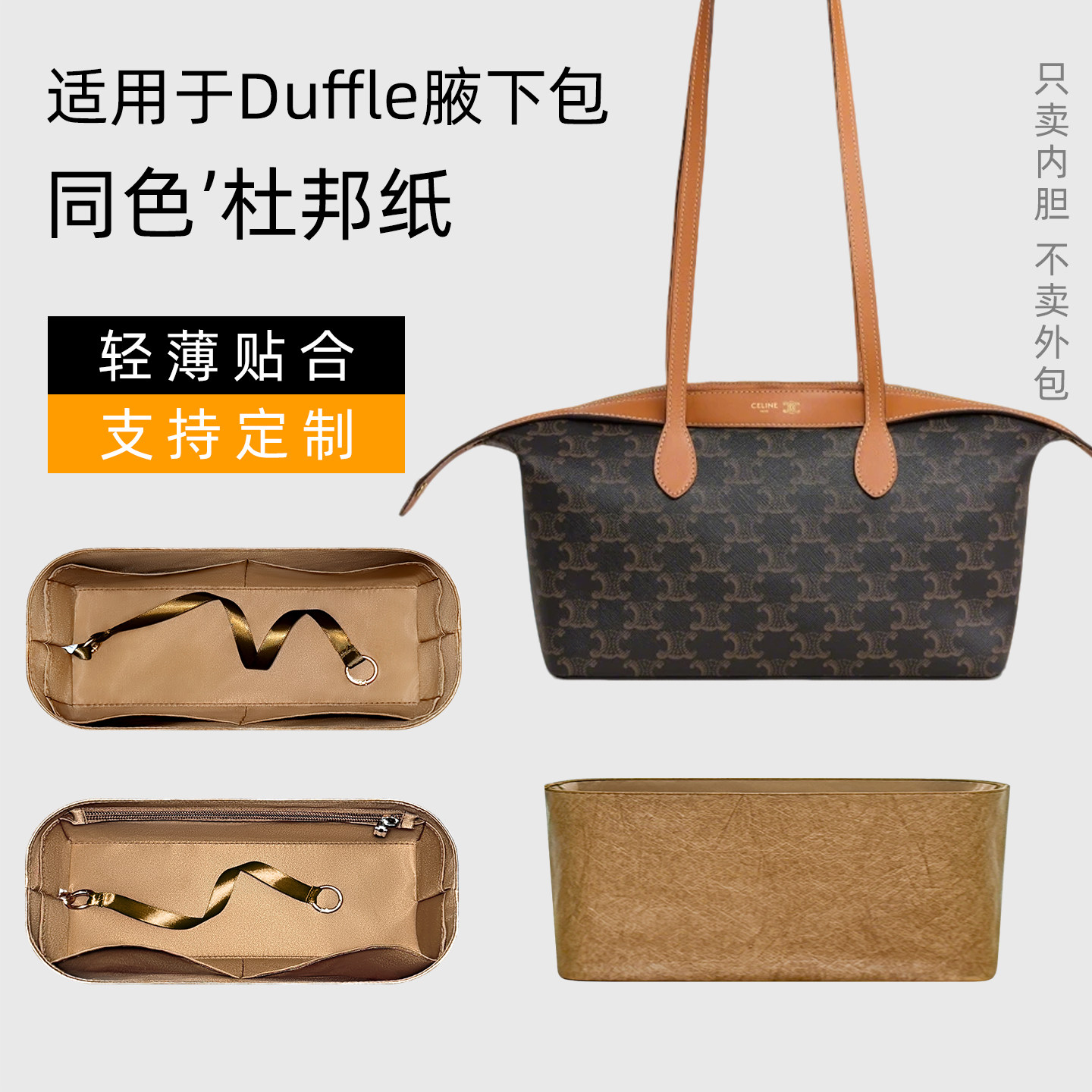 杜邦纸 适用于celine赛琳Duffle内胆包小大号老花腋下包衬轻薄袋图片
