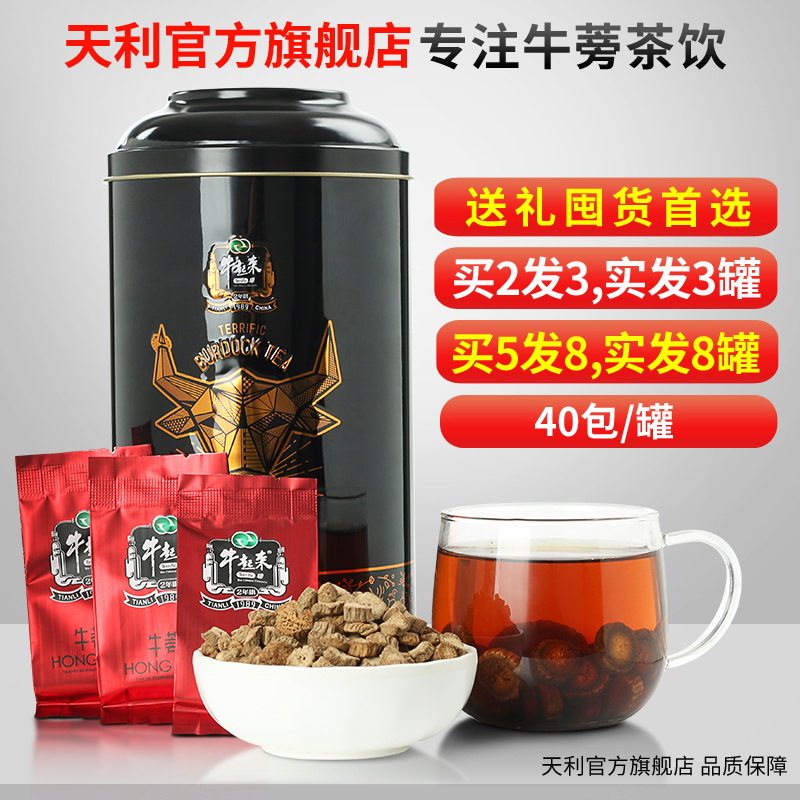天利牛起来牛蒡茶罐装200g 发酵养生茶牛蒡根徐州特产自饮送礼