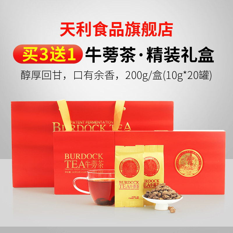 3送1牛起来牛蒡茶礼盒装黄金牛蒡发酵茶养生茶天利旗舰店京东发货
