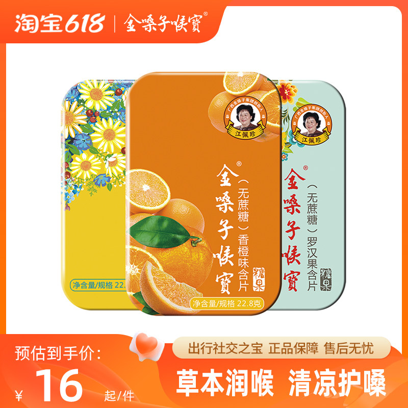 金嗓子喉宝润喉糖护嗓教师罗汉果糖金银花军训嗓子清凉含片无蔗糖