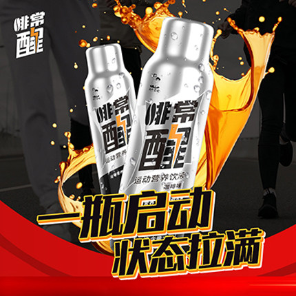 两个男孩啡常醒牛磺酸运动能量饮液50ml开车加班熬夜耐力型饮料