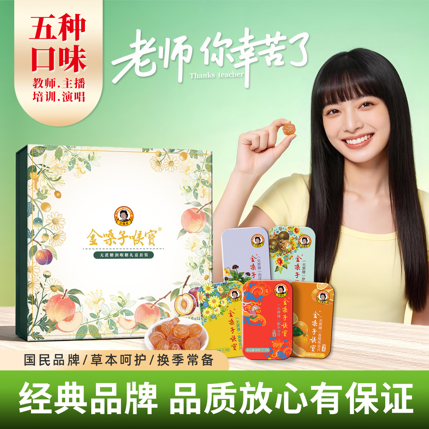 金嗓子喉宝无蔗糖润喉糖礼盒套装教师节礼物老师学生主播伴手礼品