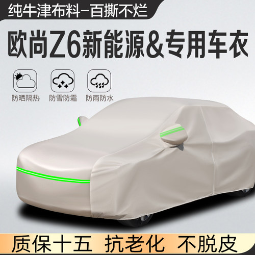 2022款长安欧尚Z6蓝鲸iDD 150KM旗舰型车衣车罩防晒防雨PLUS车套