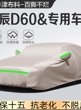 2019新款东风启辰D60车衣D60puls车罩专用加厚隔热防晒防雨盖布21