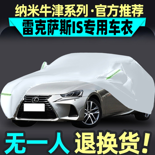 专用于雷克萨斯is300is200tis350f车衣车罩is250专用加厚防晒防雨